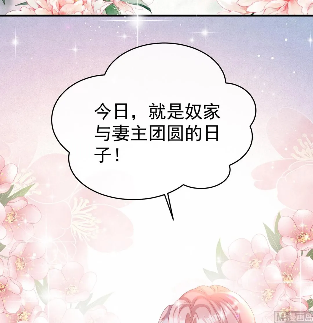 第65话 你是我的妻主！ 第27页