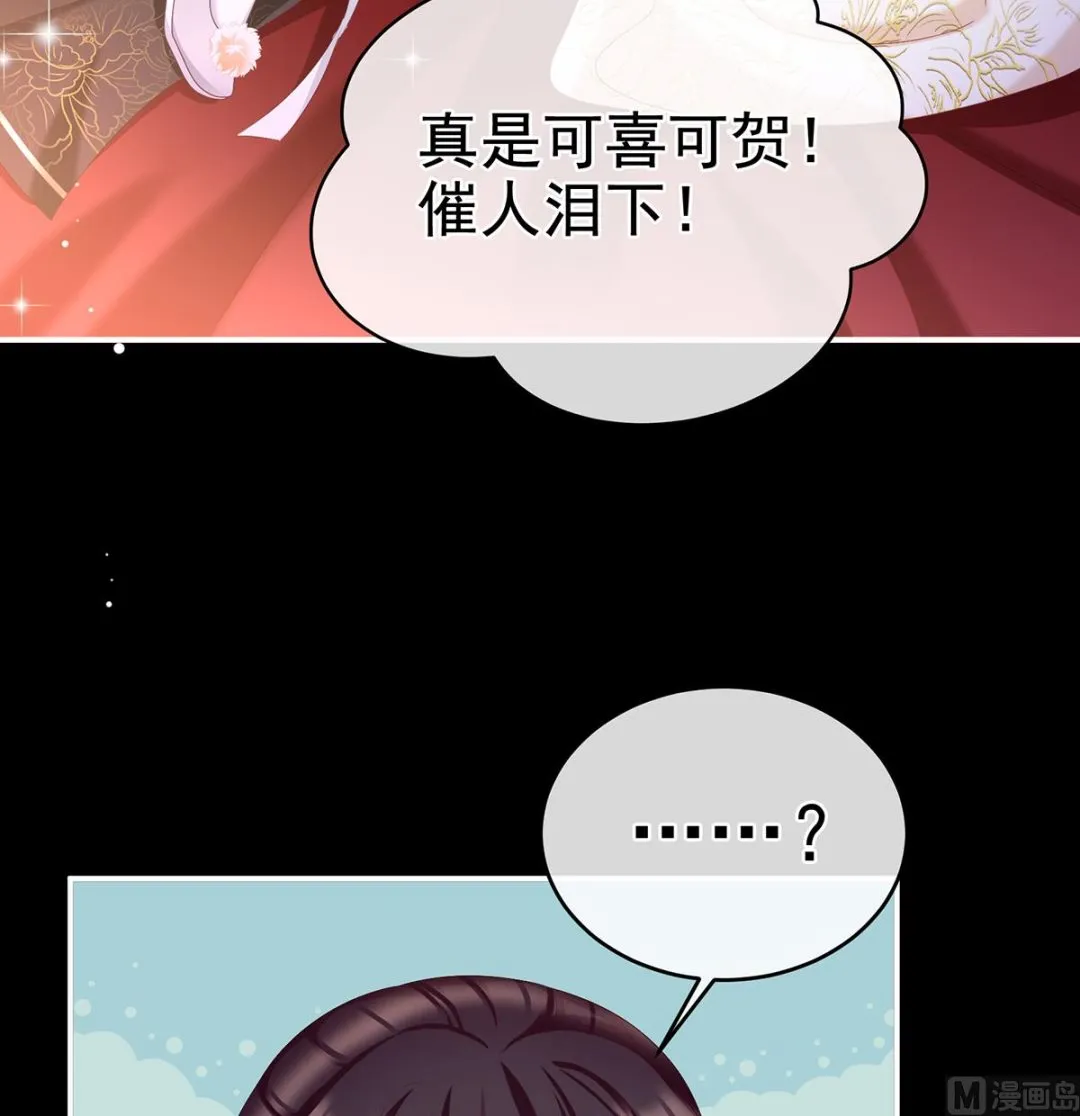 第65话 你是我的妻主！ 第29页