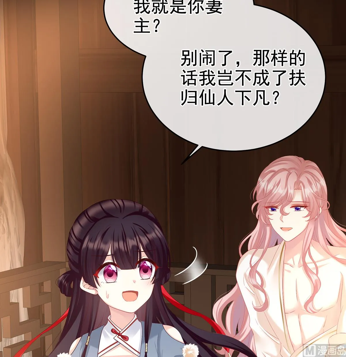 第65话 你是我的妻主！ 第31页