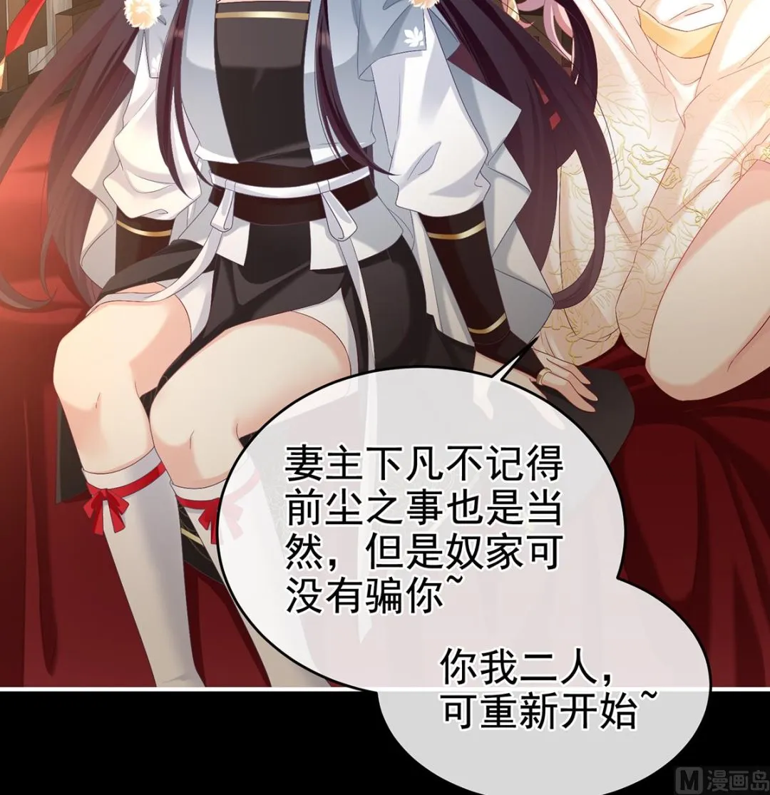 第65话 你是我的妻主！ 第32页
