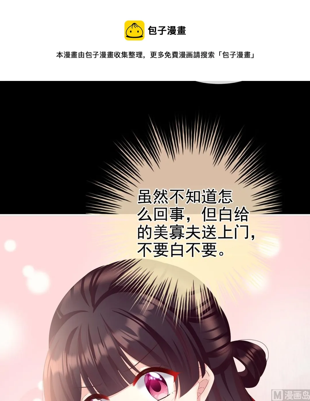 第65话 你是我的妻主！ 第33页
