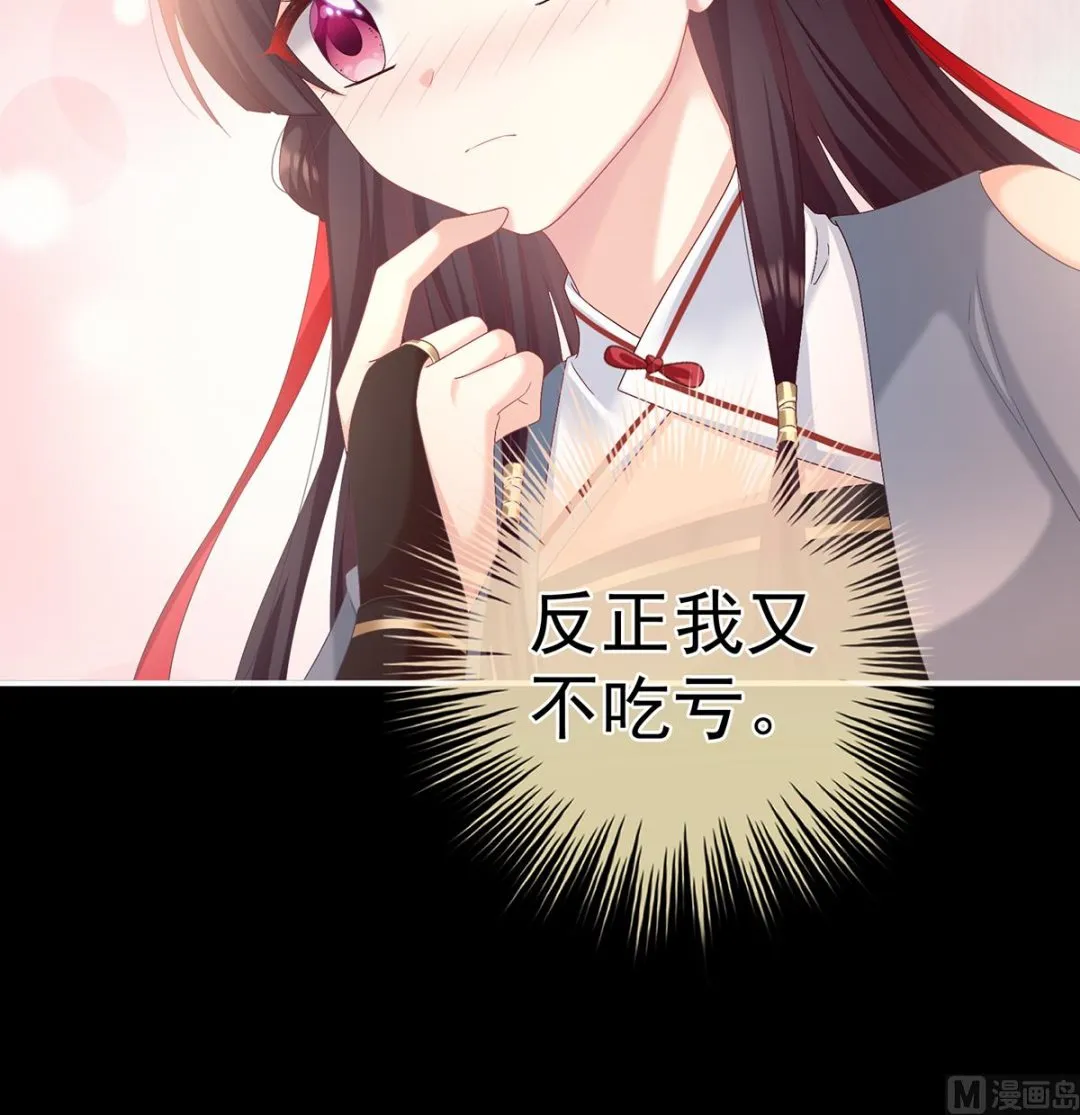 第65话 你是我的妻主！ 第34页
