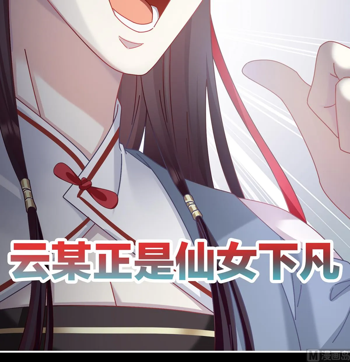第65话 你是我的妻主！ 第36页