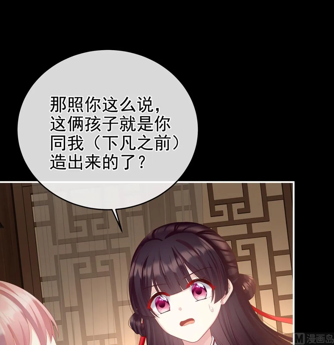 第65话 你是我的妻主！ 第40页