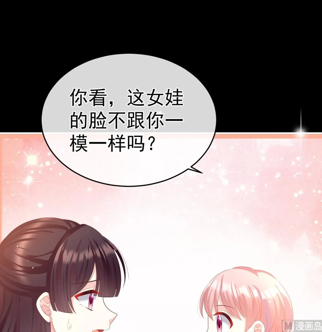 第65话 你是我的妻主！ 第44页