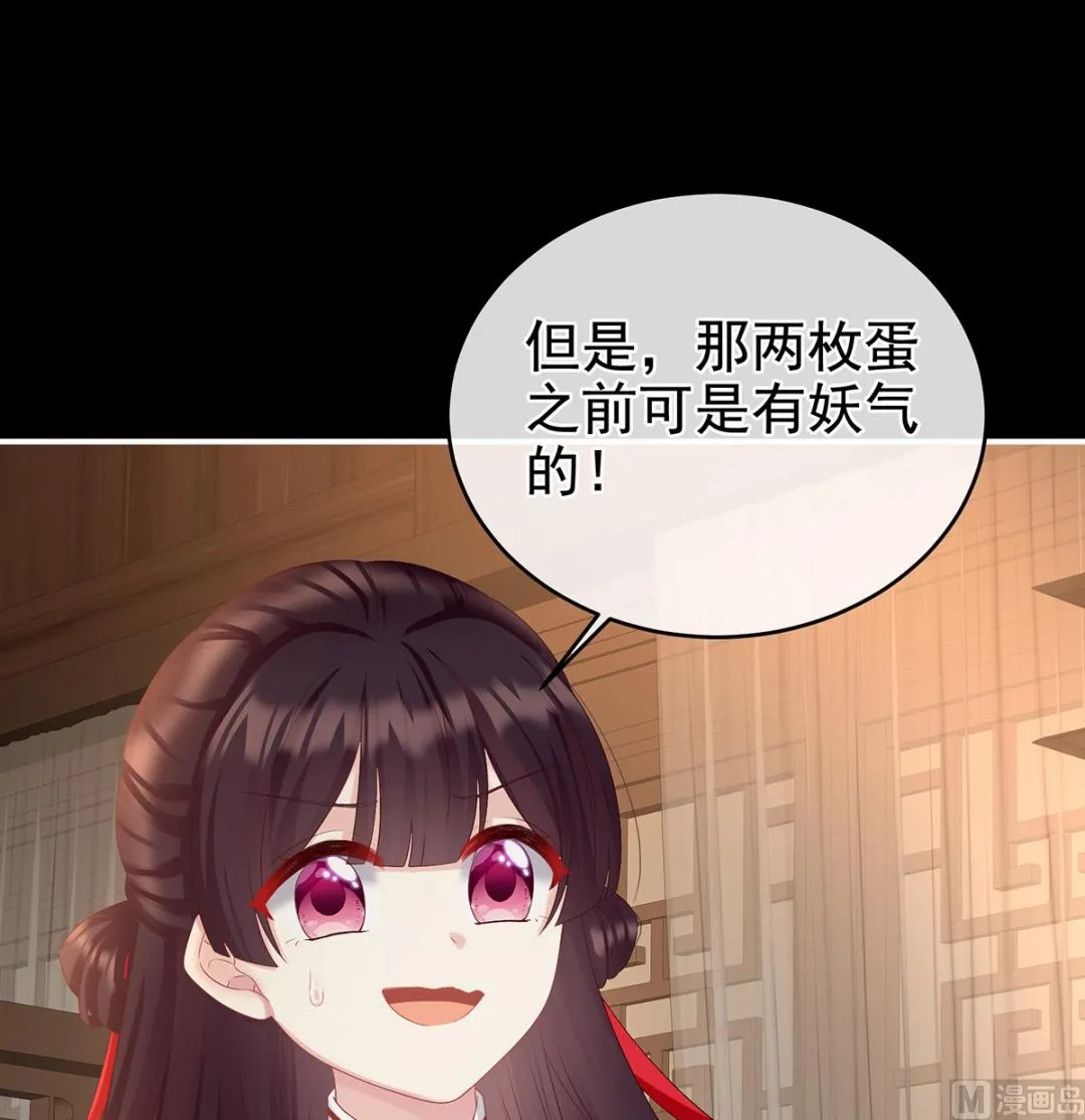 第65话 你是我的妻主！ 第46页