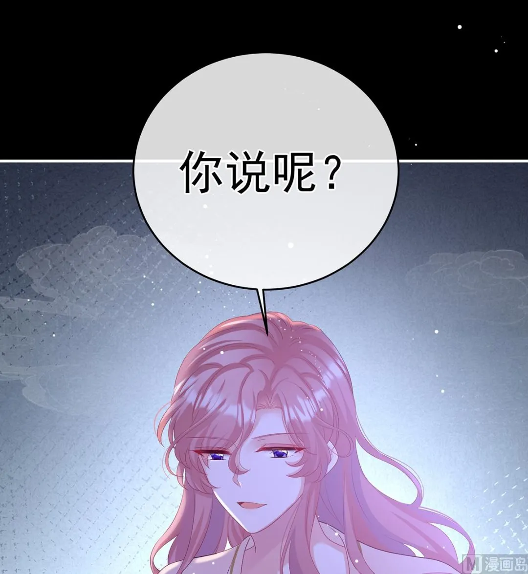 第65话 你是我的妻主！ 第51页
