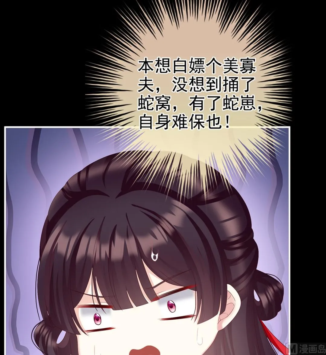 第65话 你是我的妻主！ 第56页