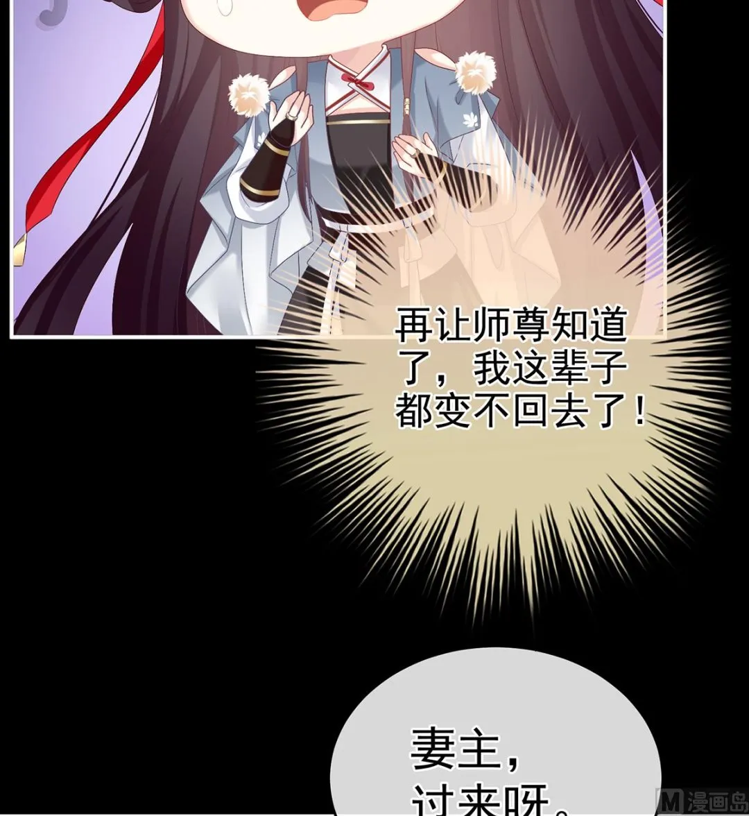 第65话 你是我的妻主！ 第57页