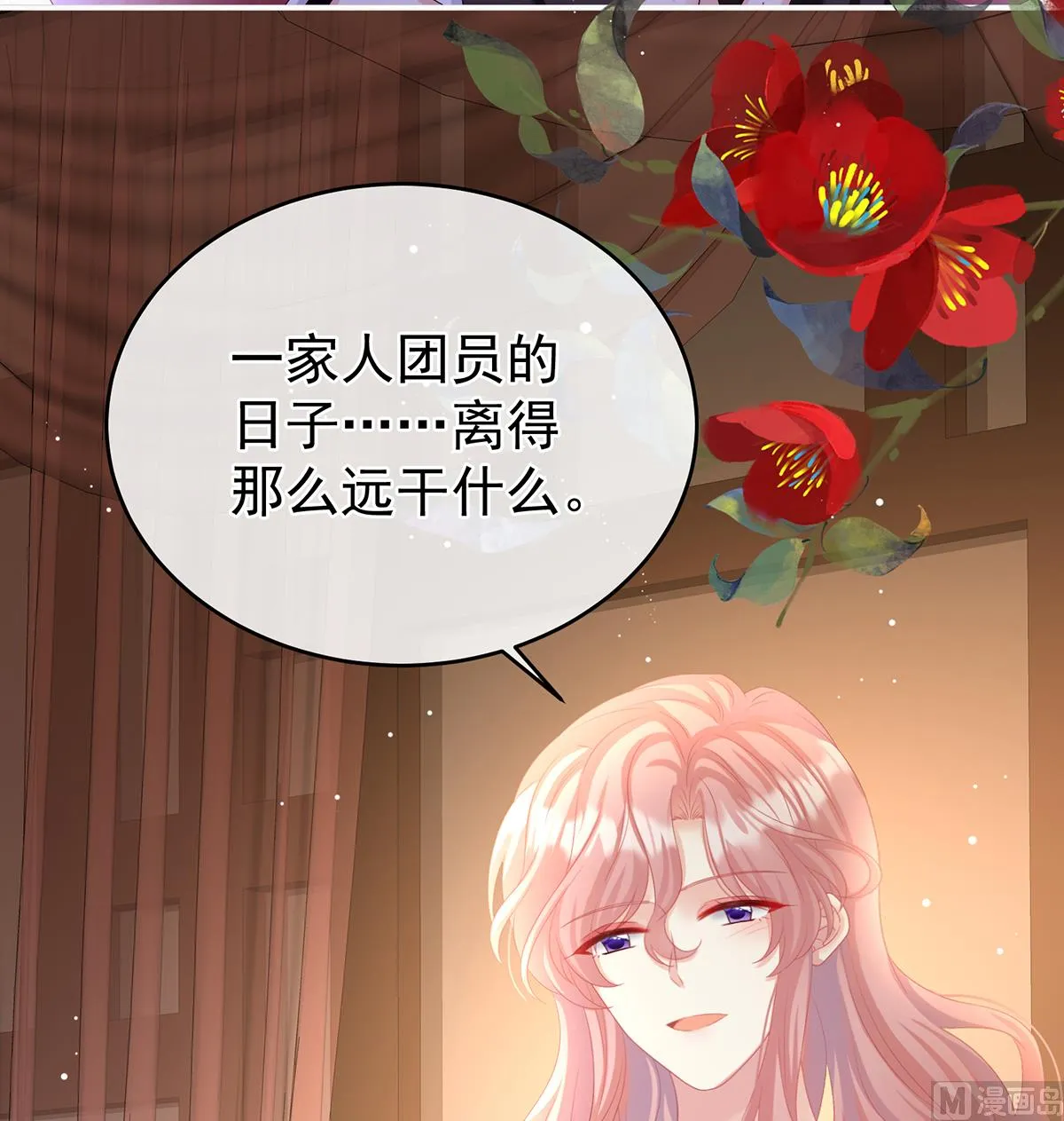 第65话 你是我的妻主！ 第59页