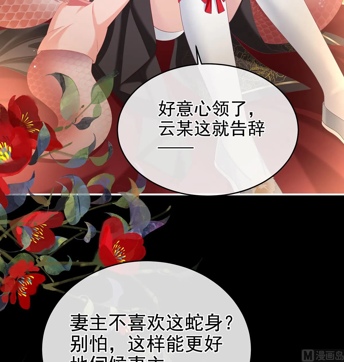 第65话 你是我的妻主！ 第61页