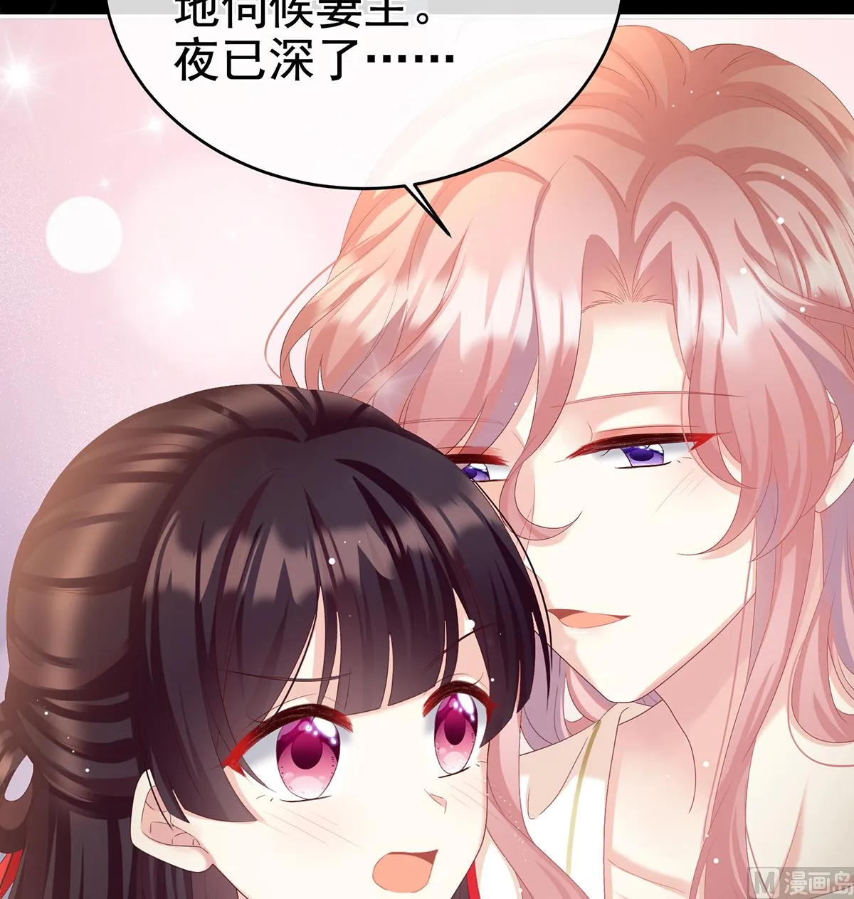 第65话 你是我的妻主！ 第62页