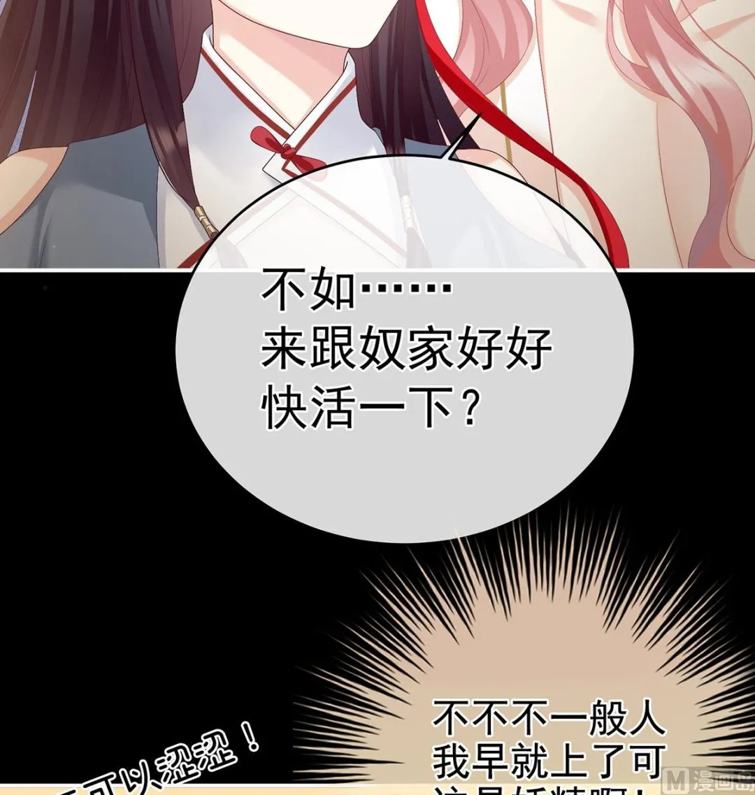 第65话 你是我的妻主！ 第63页