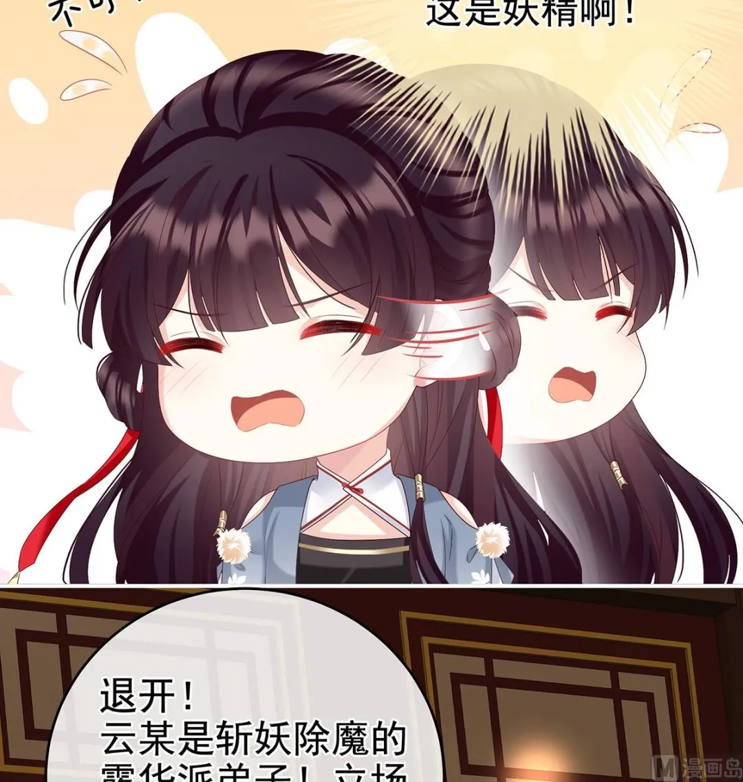 第65话 你是我的妻主！ 第64页