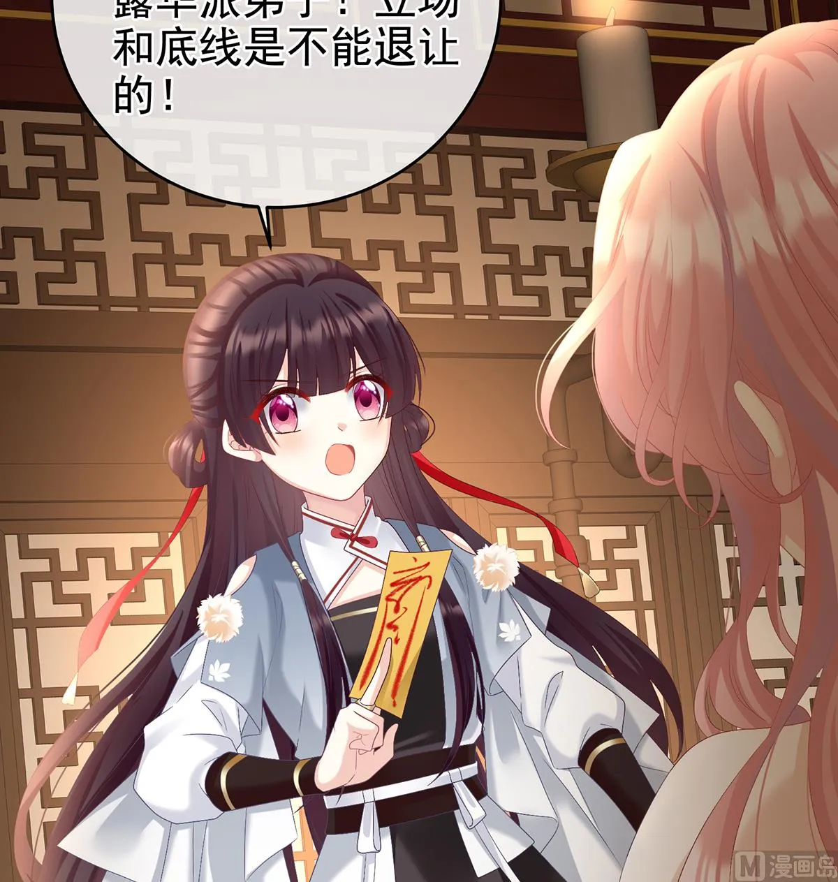 第65话 你是我的妻主！ 第65页