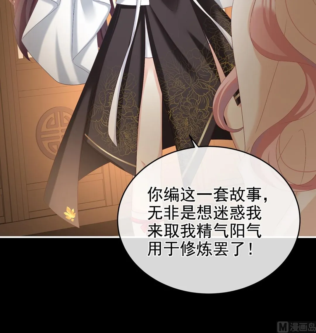 第65话 你是我的妻主！ 第66页