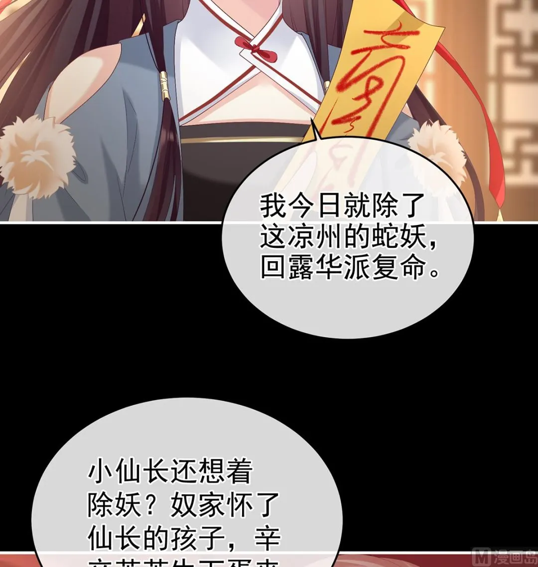 第65话 你是我的妻主！ 第68页
