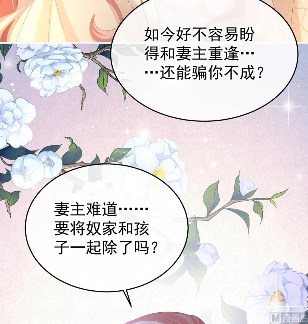 第65话 你是我的妻主！ 第70页