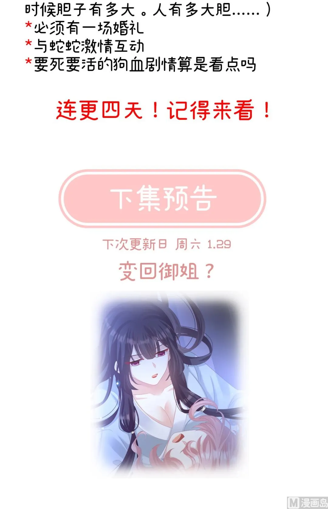 第65话 你是我的妻主！ 第74页