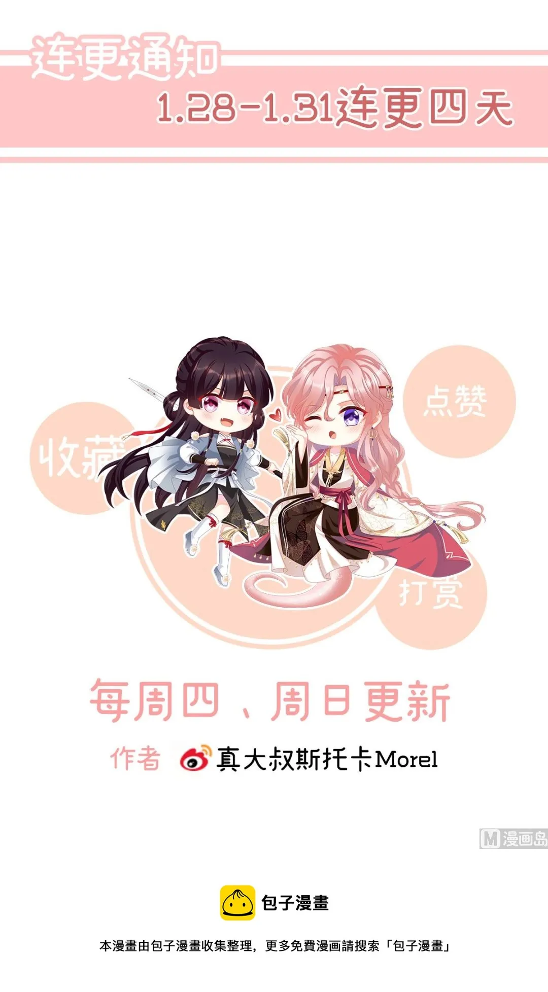 第65话 你是我的妻主！ 第75页