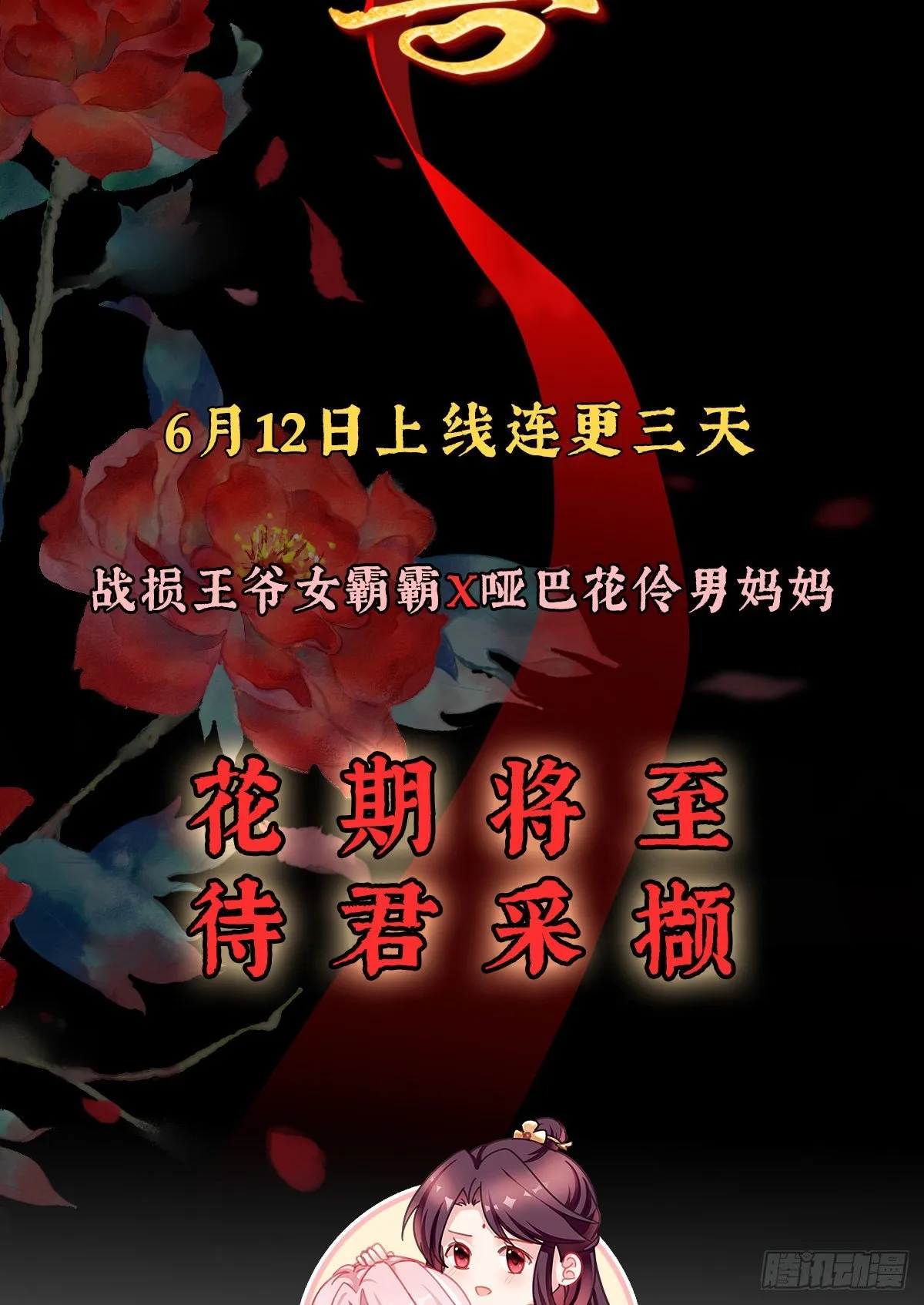 放料1-预告、人设公开 第5页