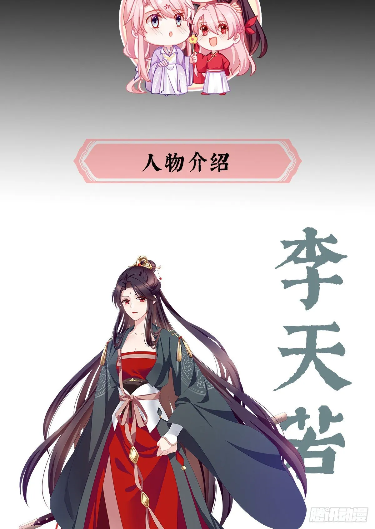 放料1-预告、人设公开 第6页