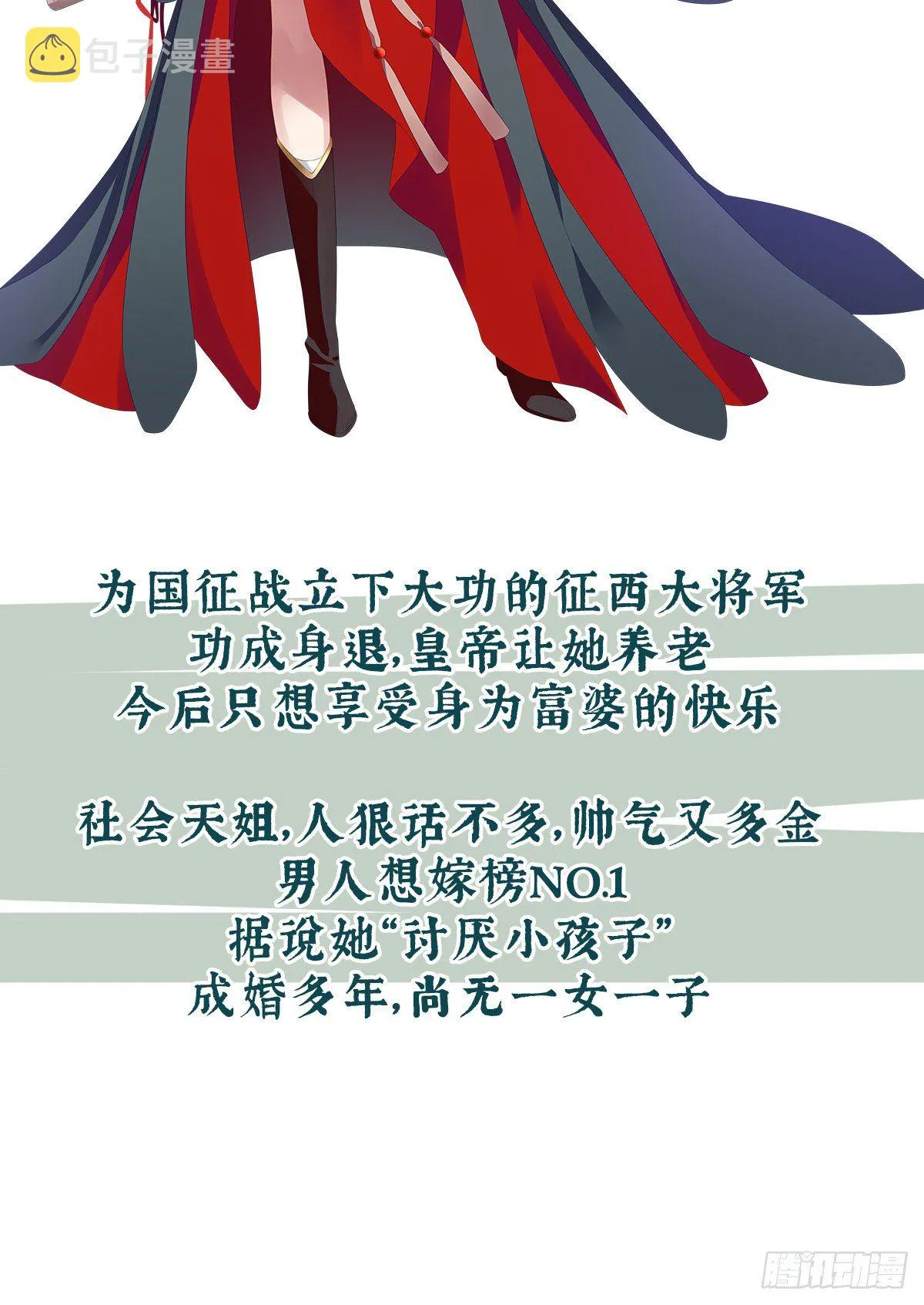 放料1-预告、人设公开 第7页