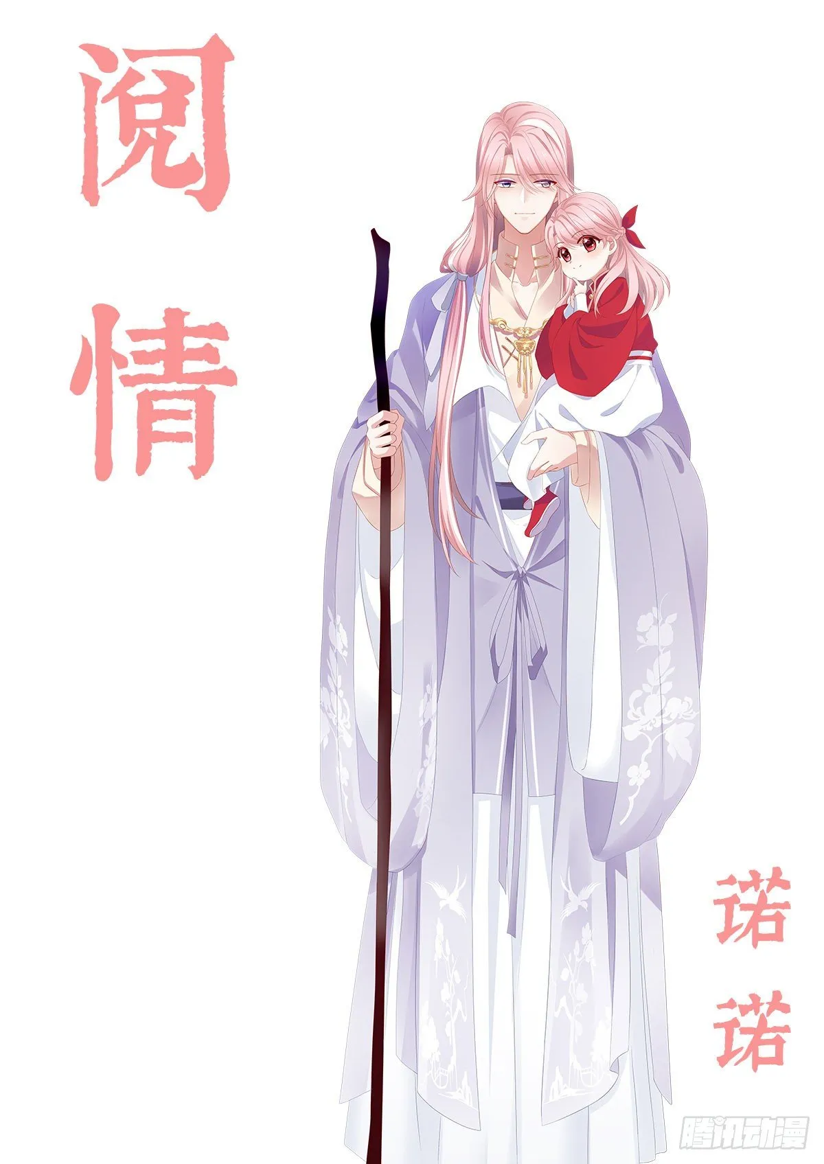 放料1-预告、人设公开 第8页