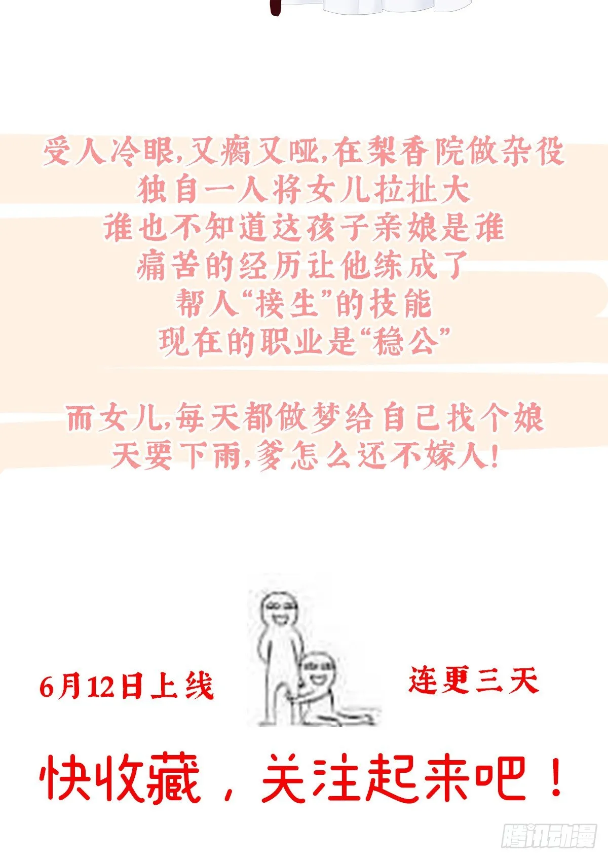 放料1-预告、人设公开 第9页