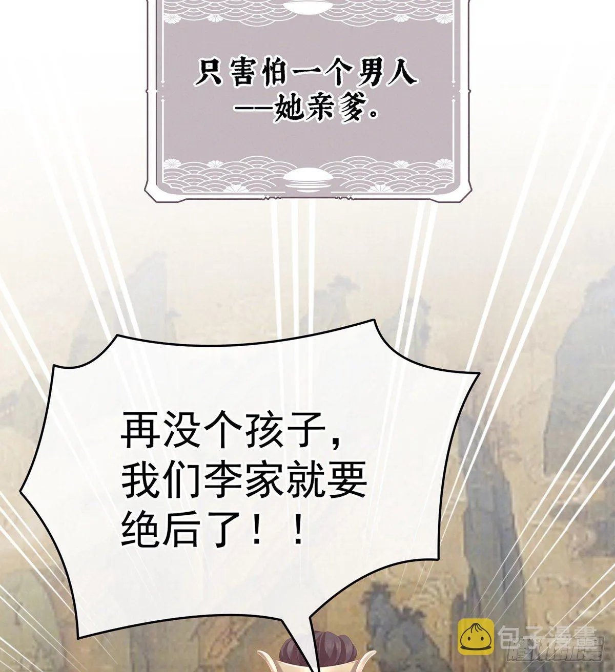 孩子是谁的？ 第3页