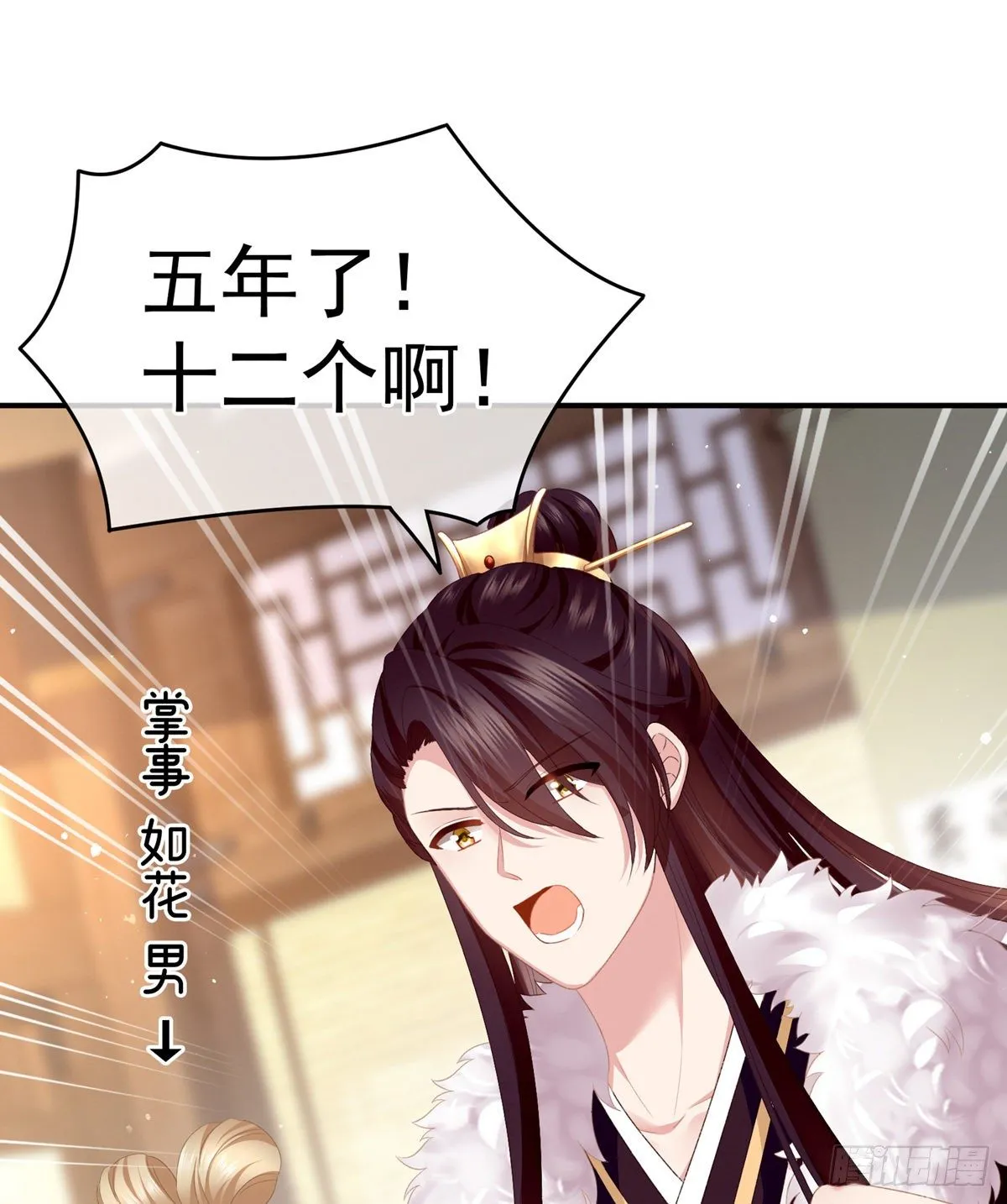 孩子是谁的？ 第6页