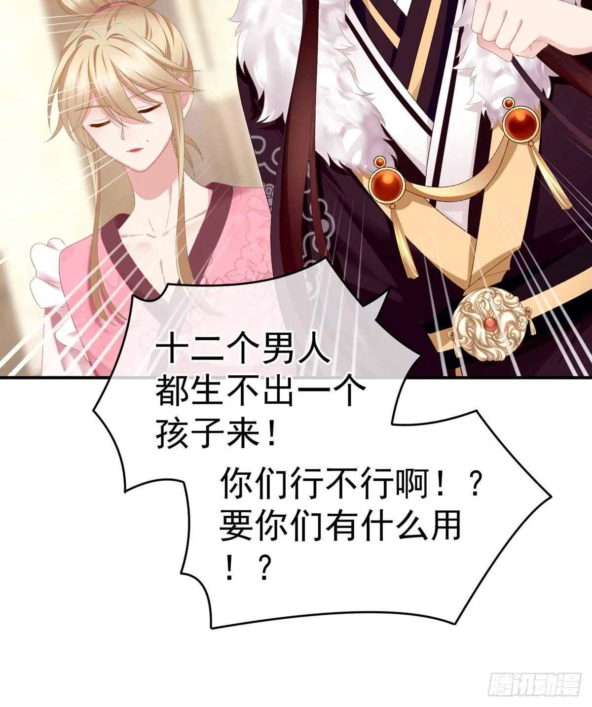 孩子是谁的？ 第7页