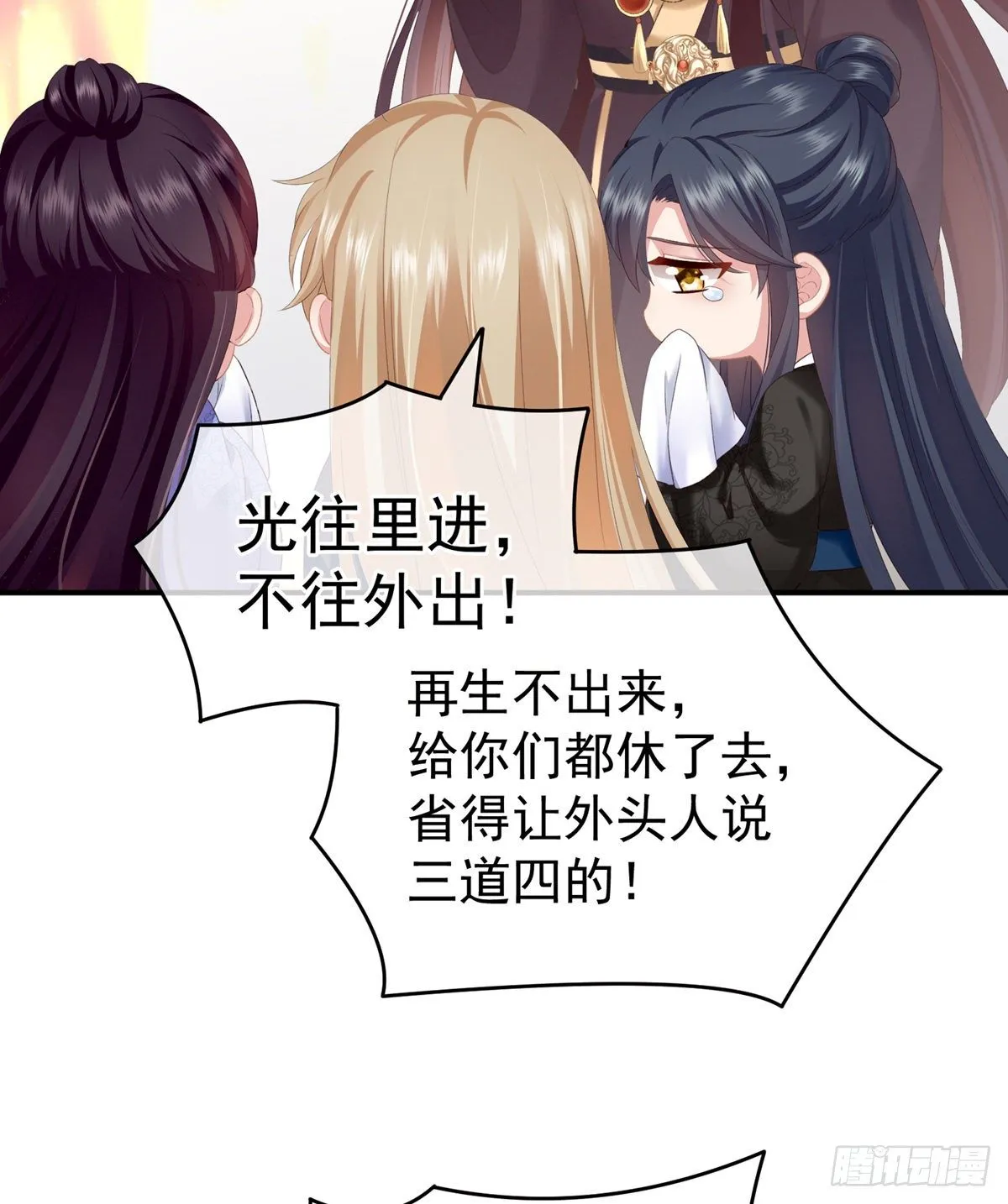 孩子是谁的？ 第11页