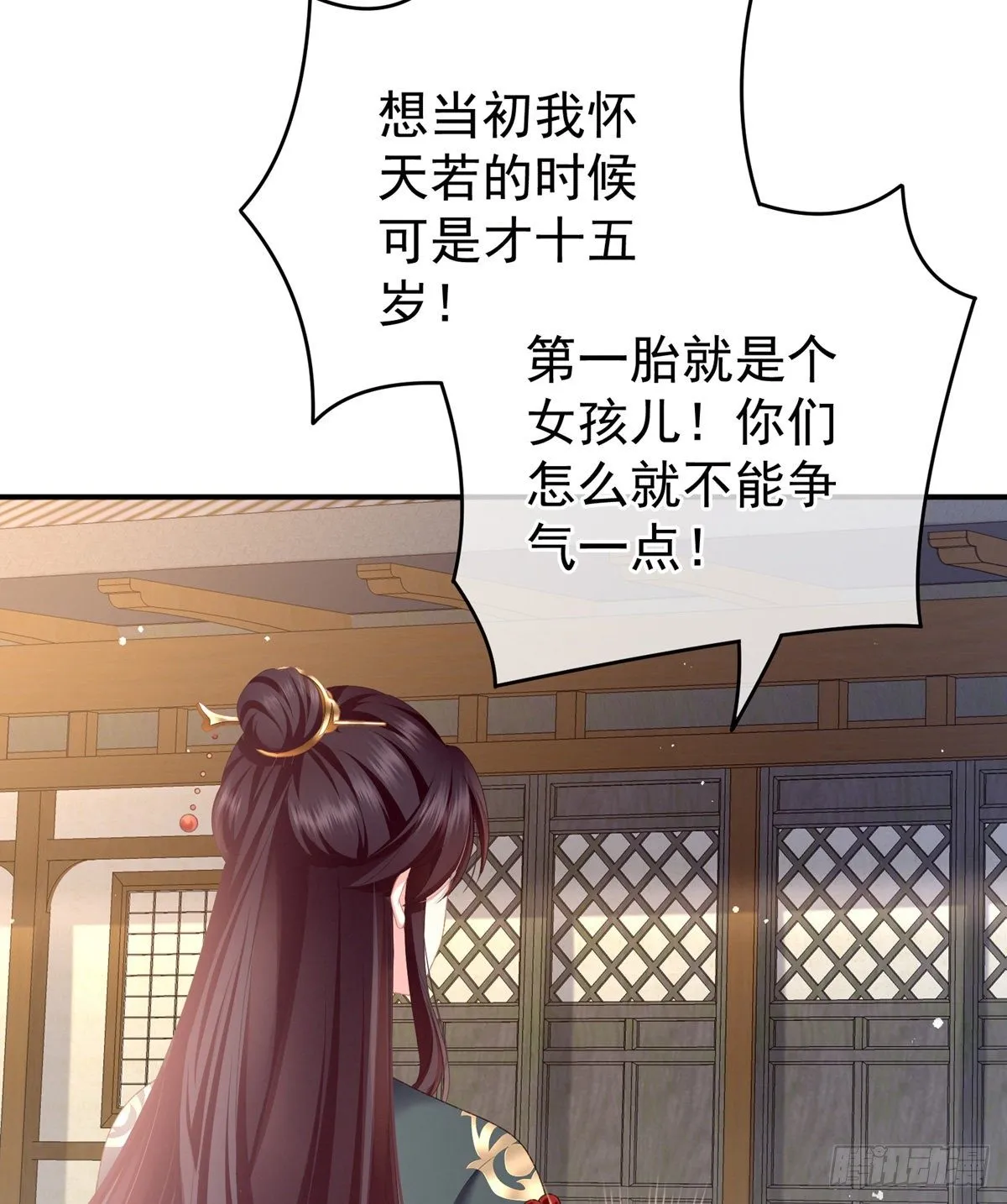 孩子是谁的？ 第12页