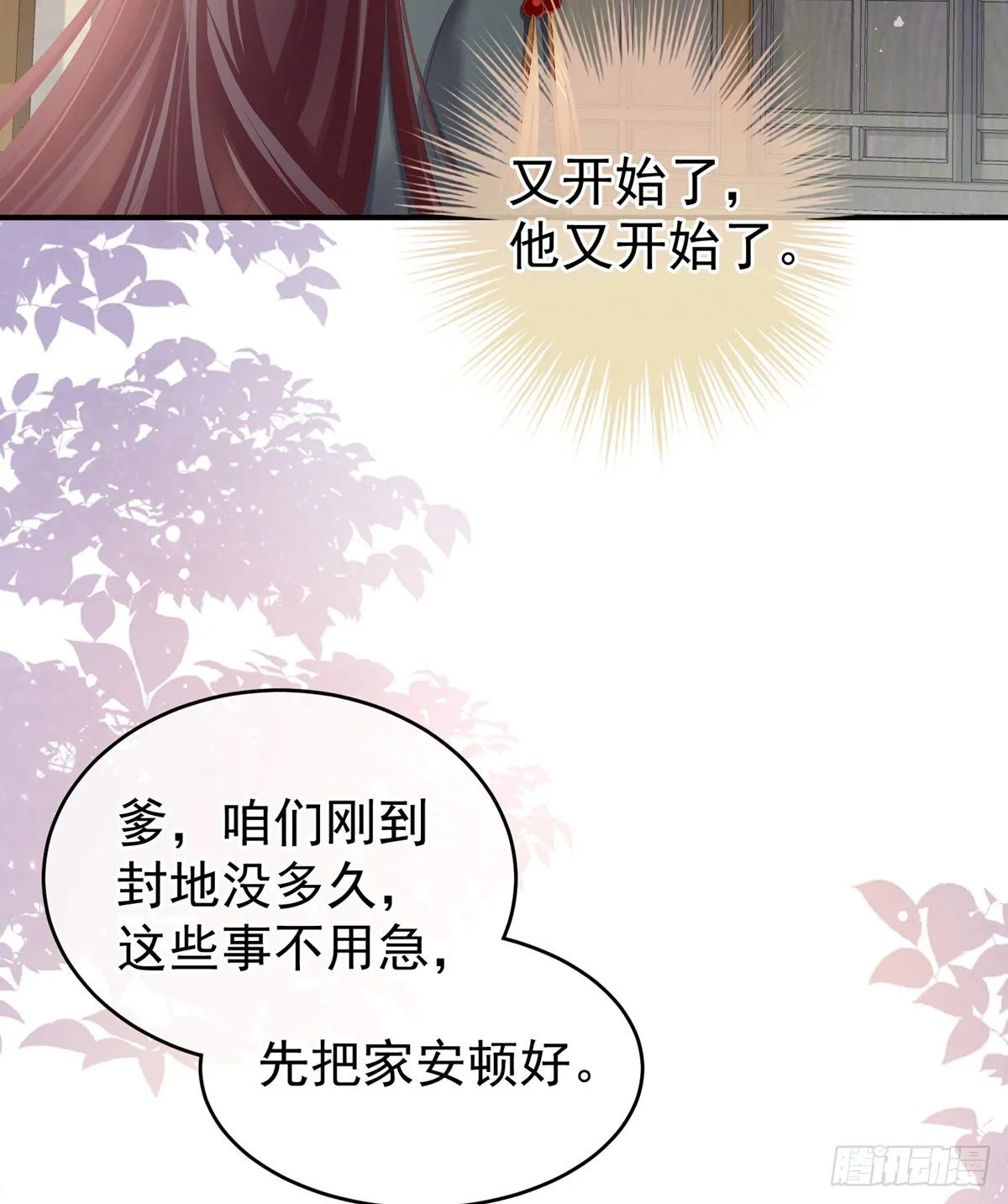 孩子是谁的？ 第13页