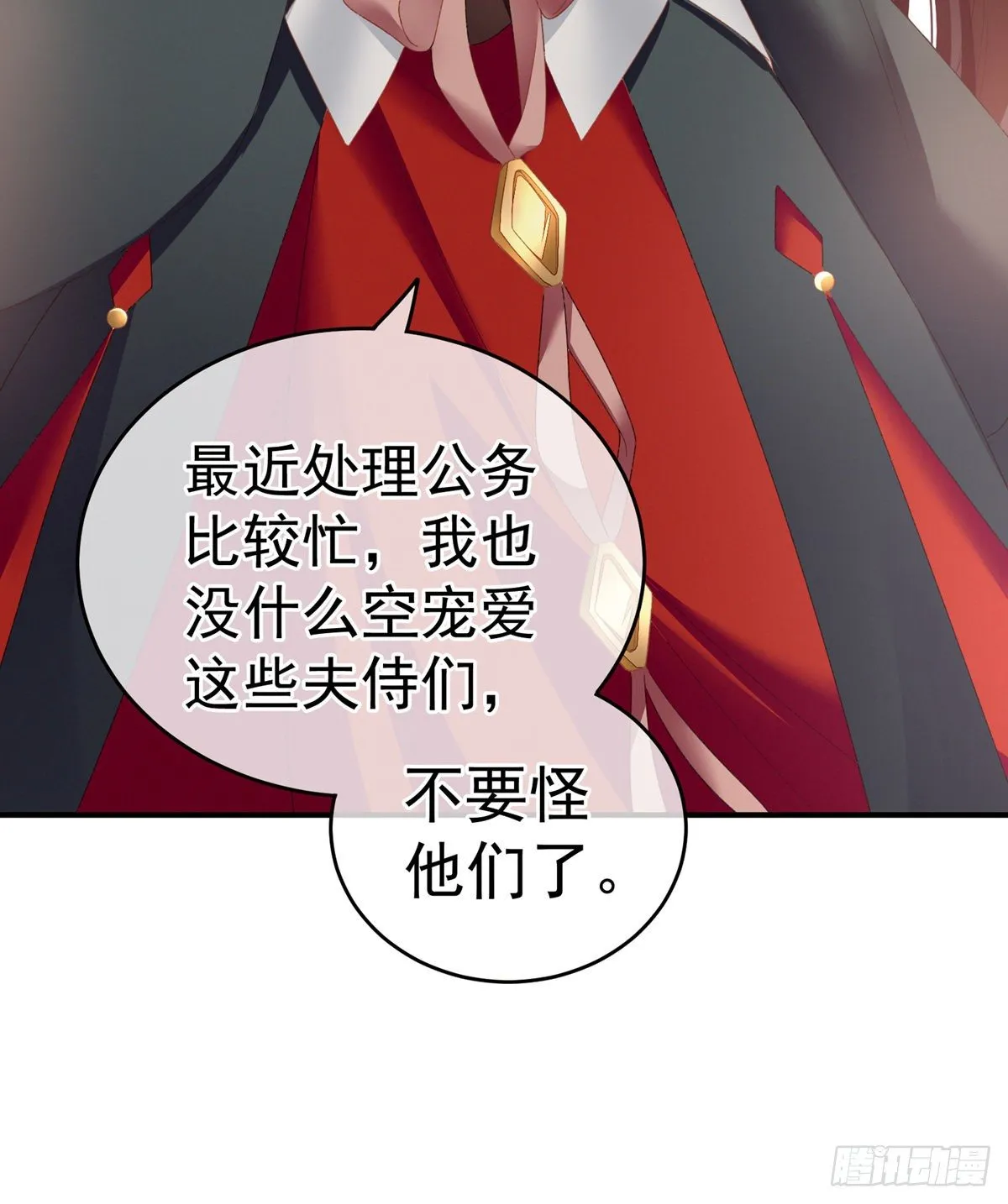 孩子是谁的？ 第15页