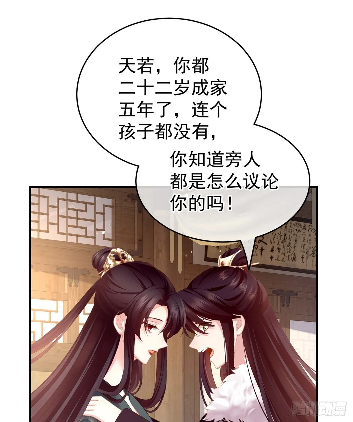 孩子是谁的？ 第16页