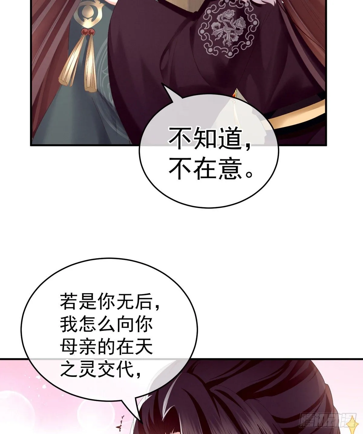 孩子是谁的？ 第17页