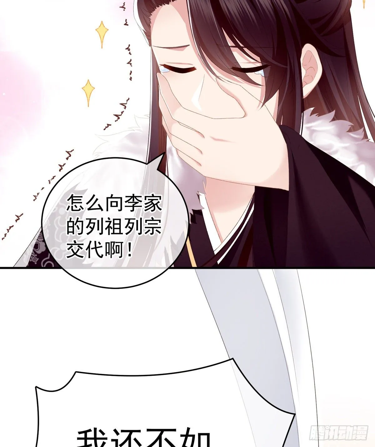 孩子是谁的？ 第18页