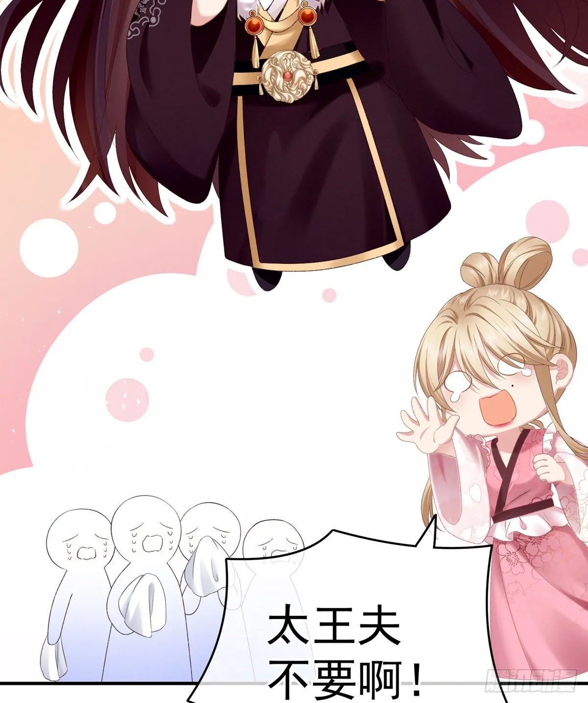 孩子是谁的？ 第20页
