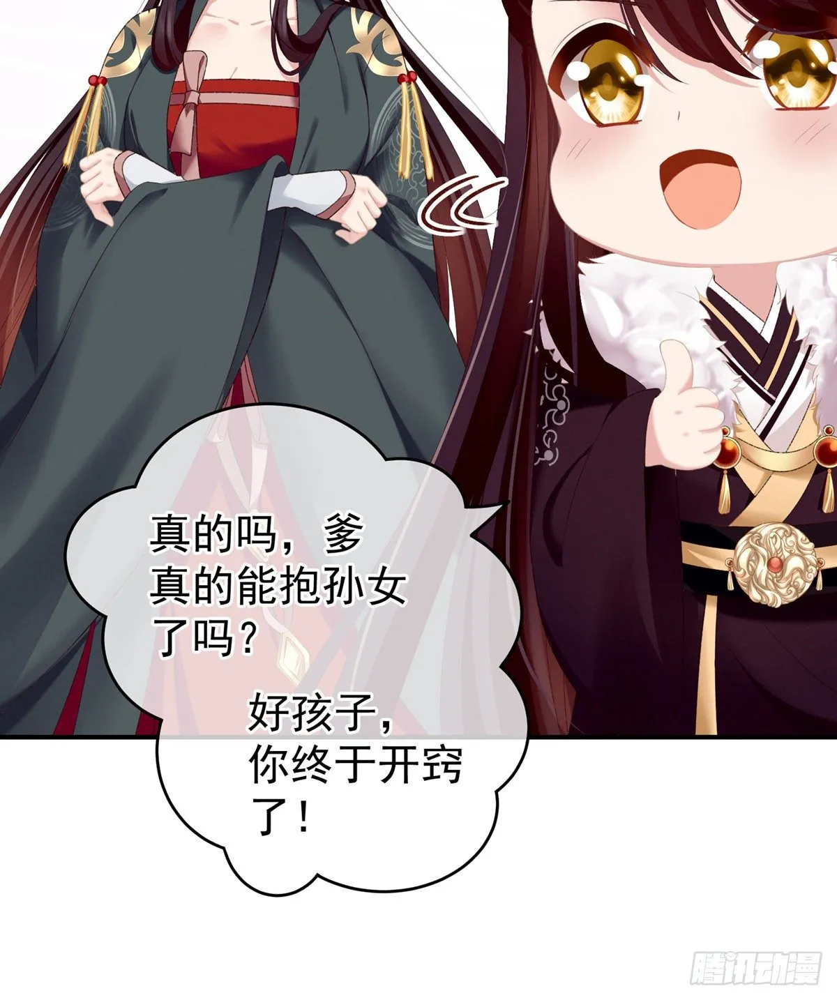 孩子是谁的？ 第25页