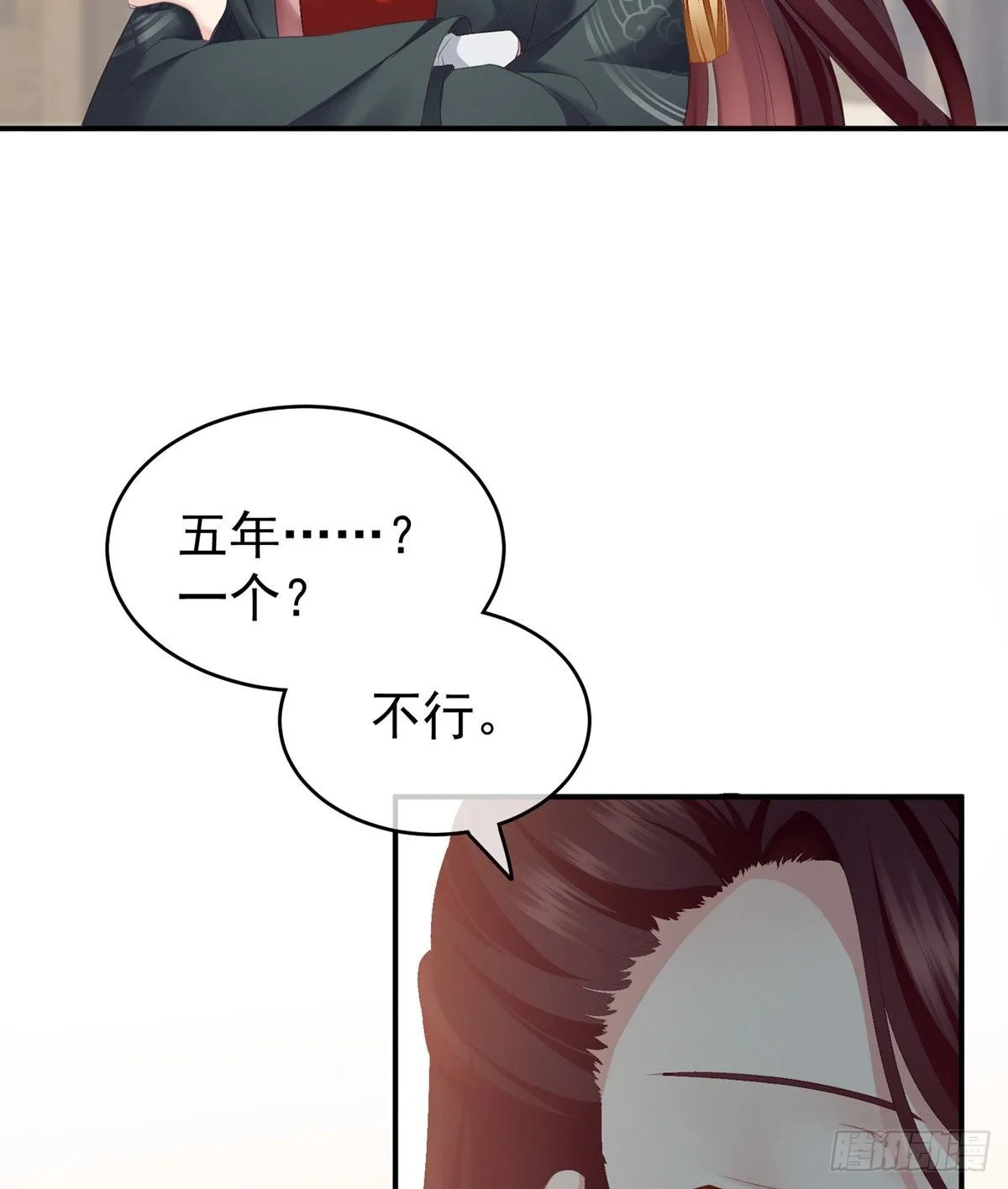 孩子是谁的？ 第27页