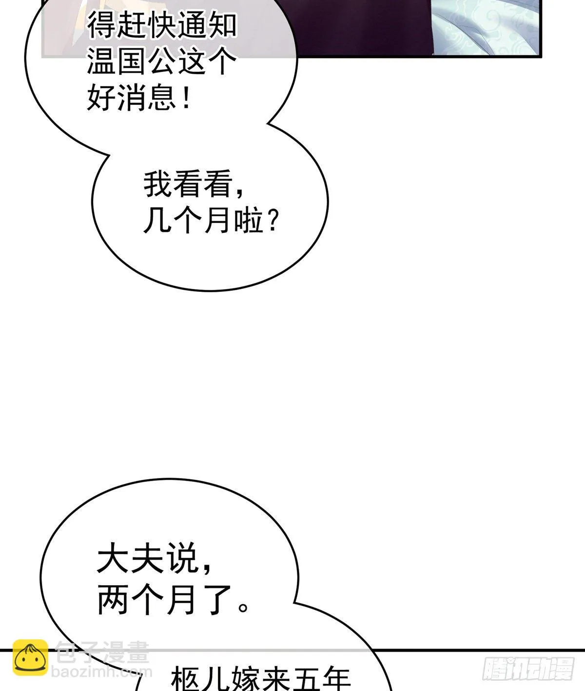孩子是谁的？ 第39页