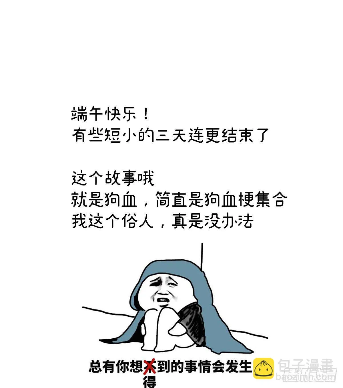 孩子是谁的？ 第53页