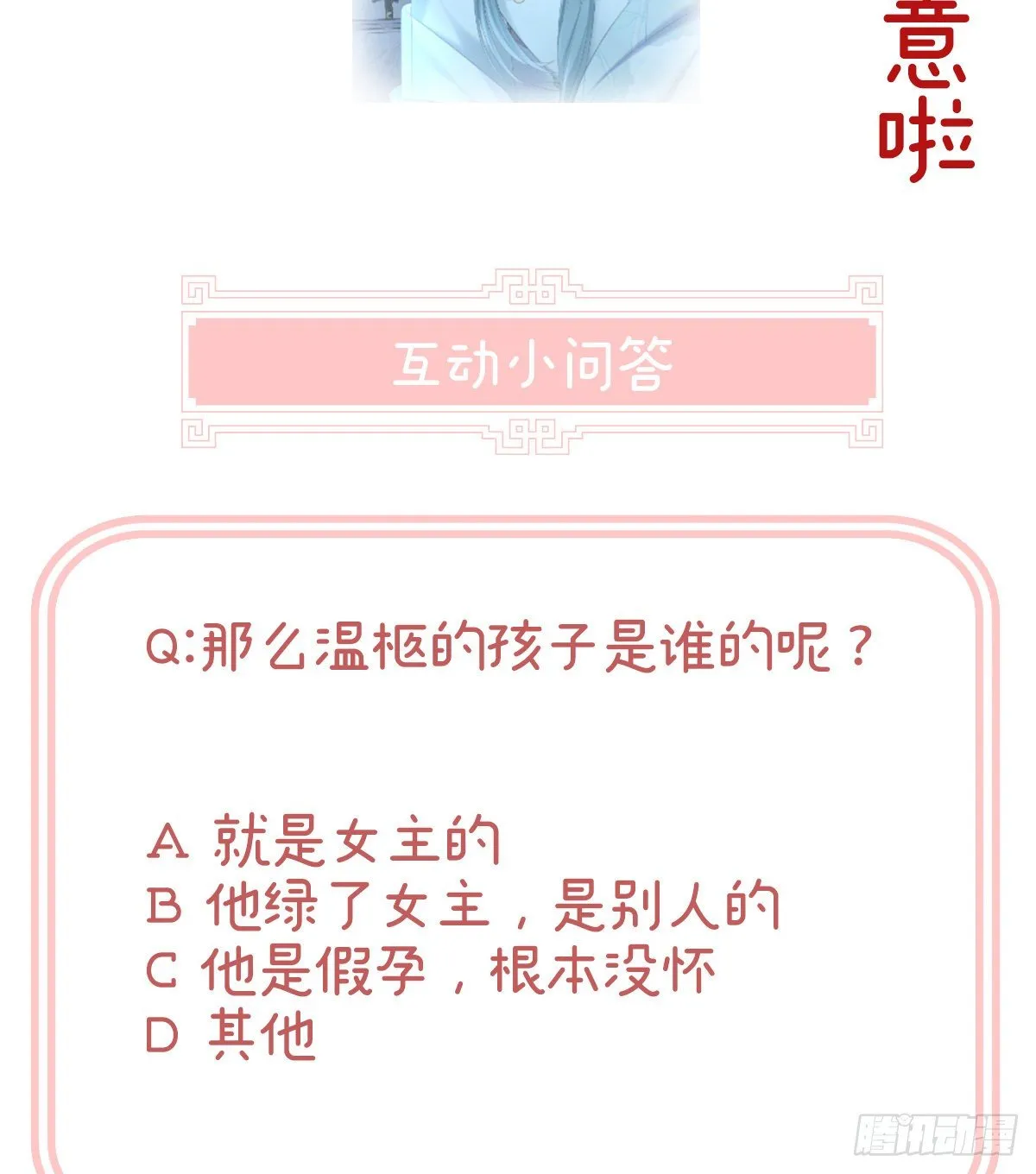 孩子是谁的？ 第55页