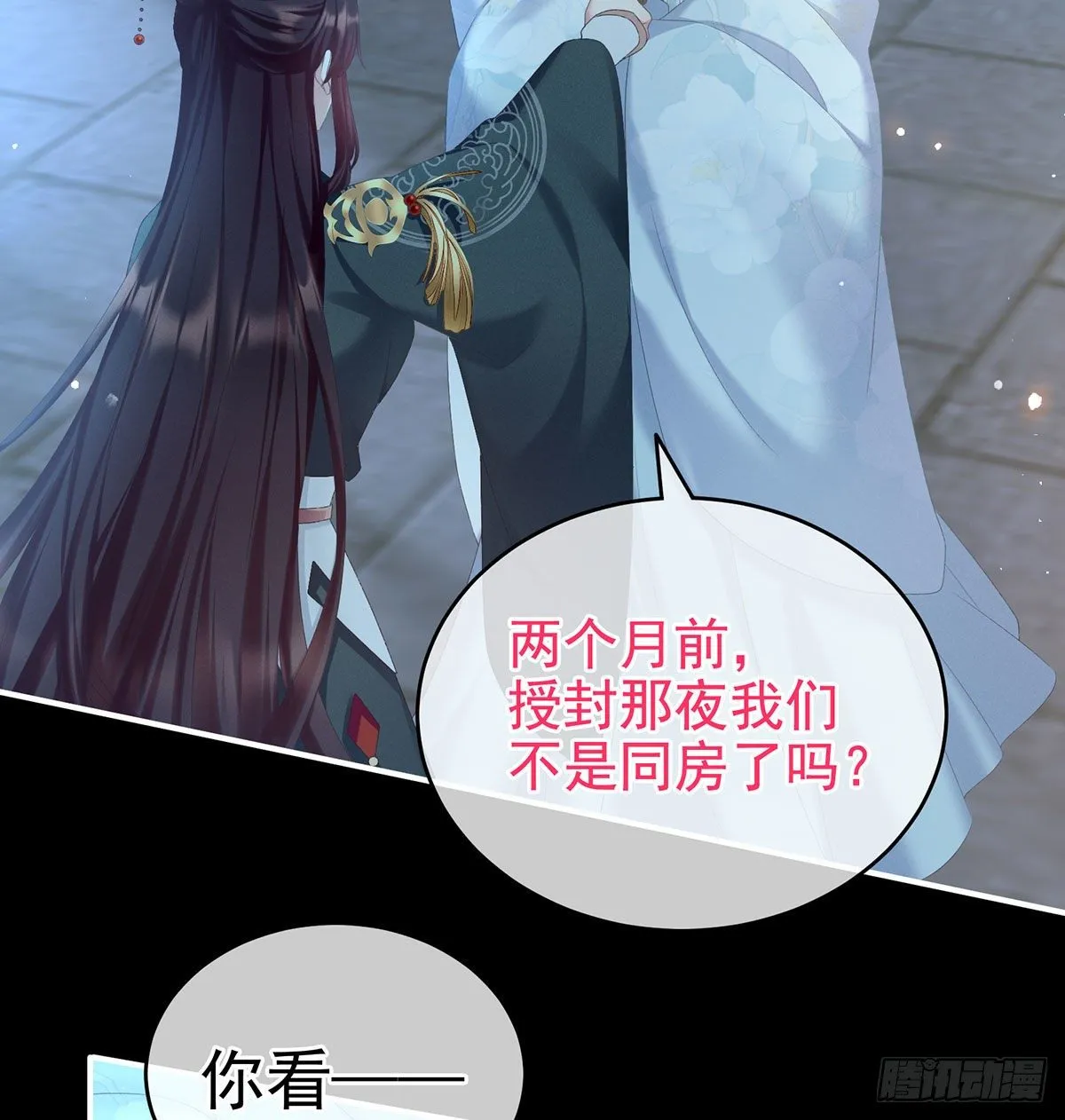 贞洁烈男 第5页