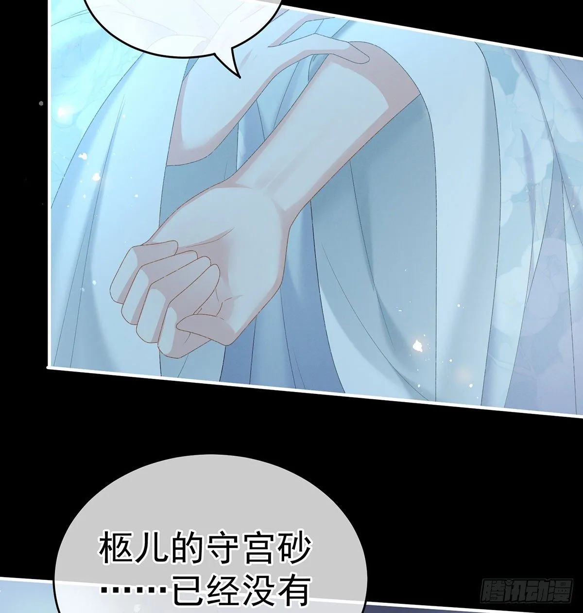 贞洁烈男 第6页