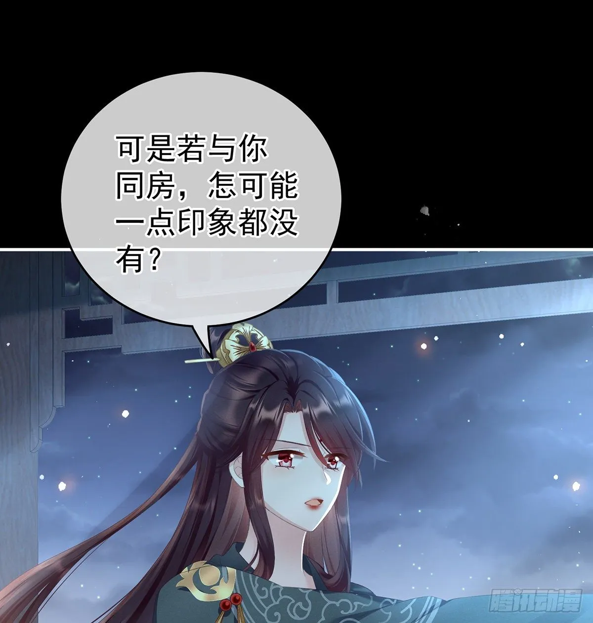 贞洁烈男 第12页