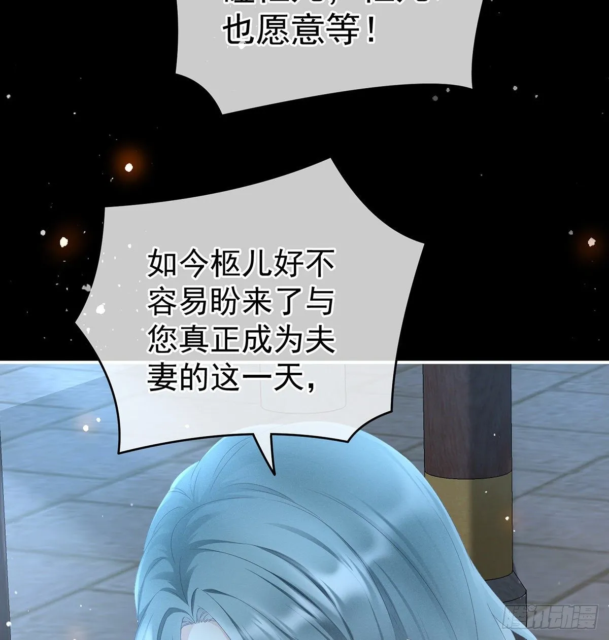 贞洁烈男 第19页
