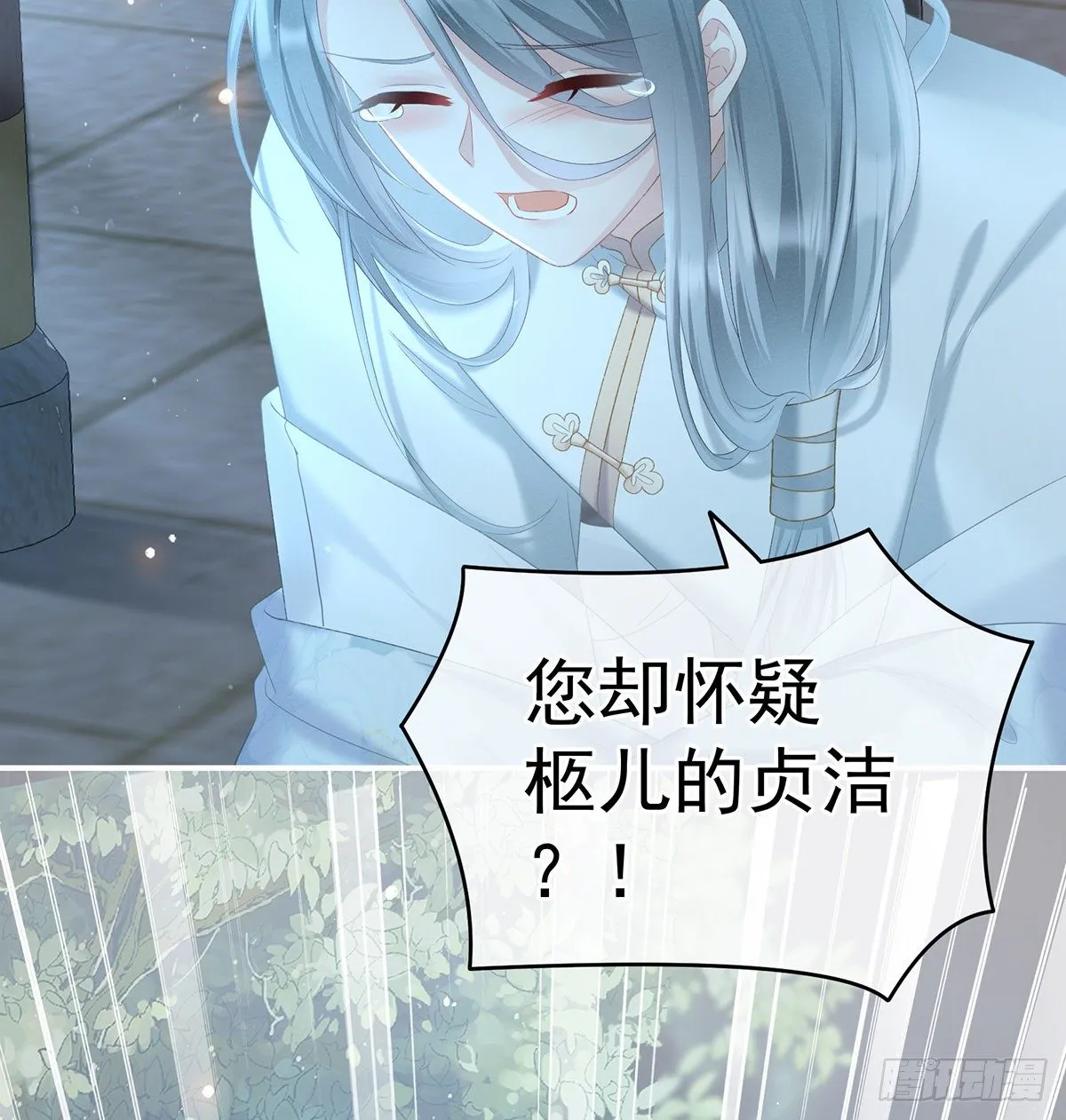 贞洁烈男 第20页